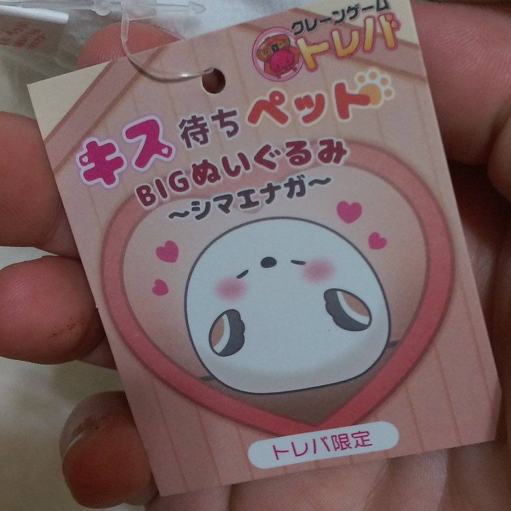 2/$50 Kissy Face Shima Enaga Bird Plush